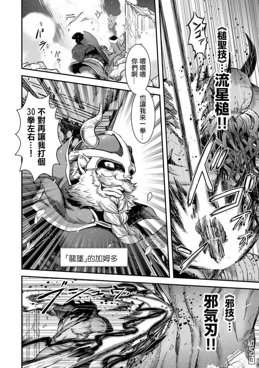 转生成为魔剑 第90话 第14页