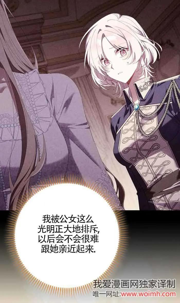 碰巧的救了你但我不负责 - 第12话 - 第50张图