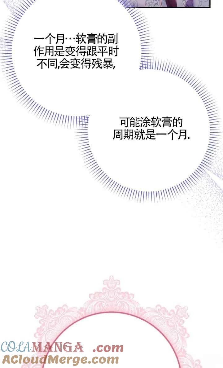 碰巧的救了你但我不负责 - 第12话 - 第69张图