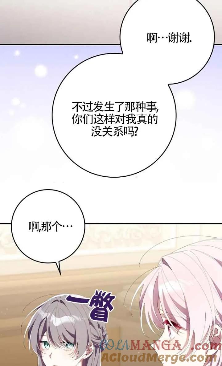 碰巧的救了你但我不负责 - 第12话 - 第65张图