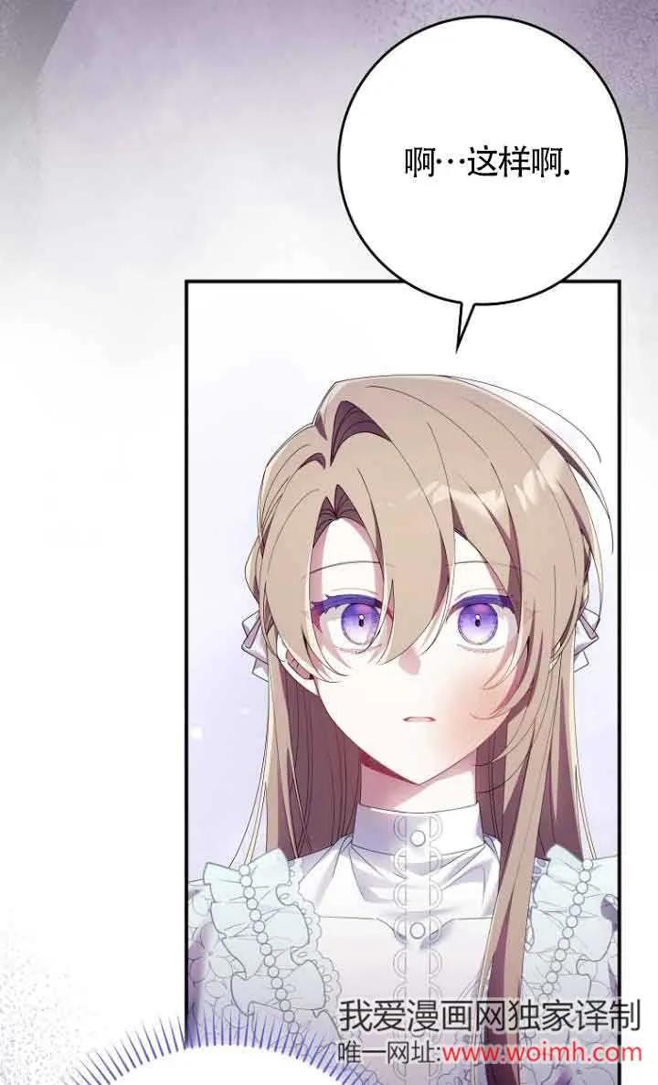 碰巧的救了你但我不负责 - 第12话 - 第68张图