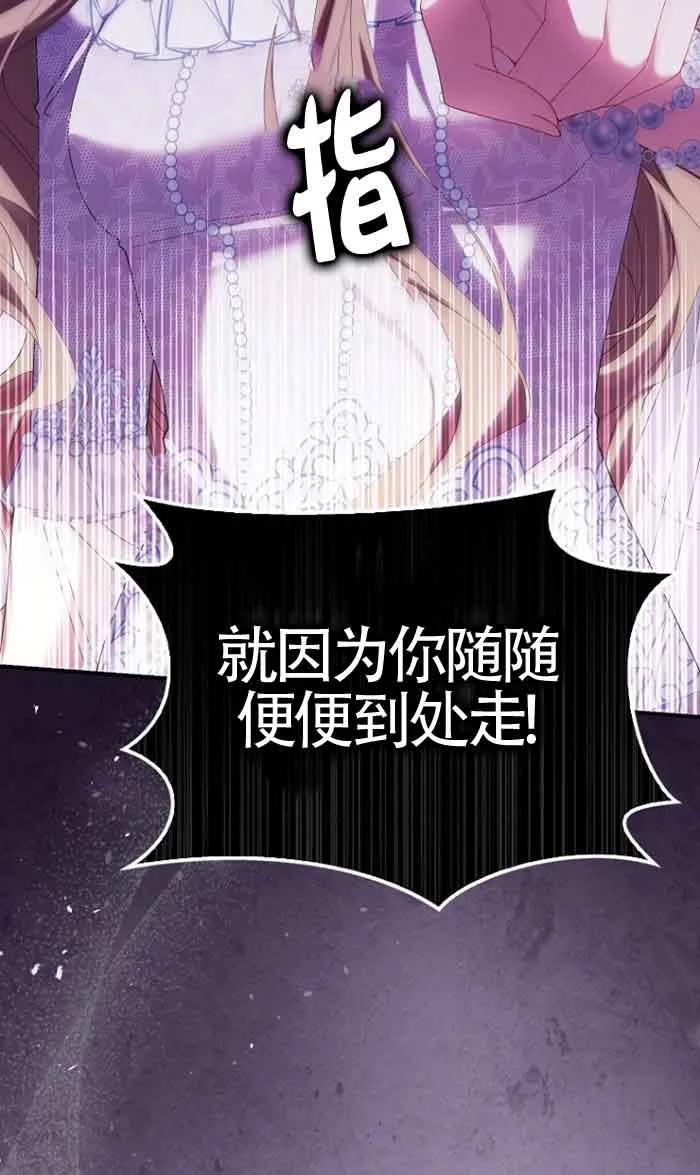 碰巧的救了你但我不负责 - 第12话 - 第30张图