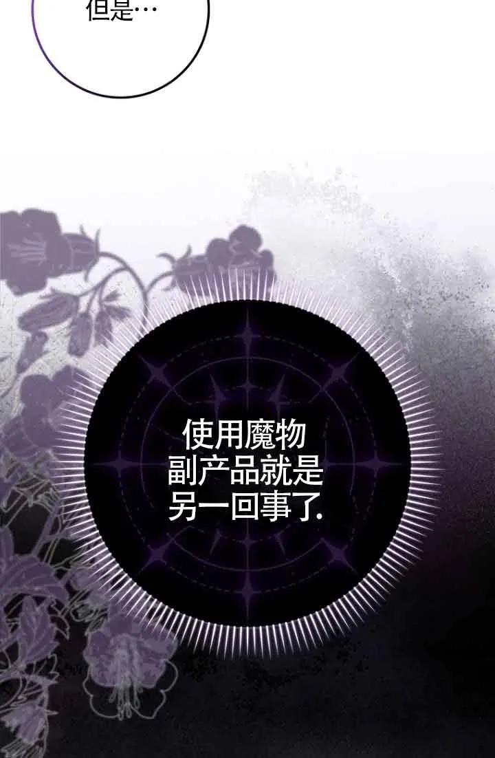 碰巧的救了你但我不负责 - 第12话 - 第95张图