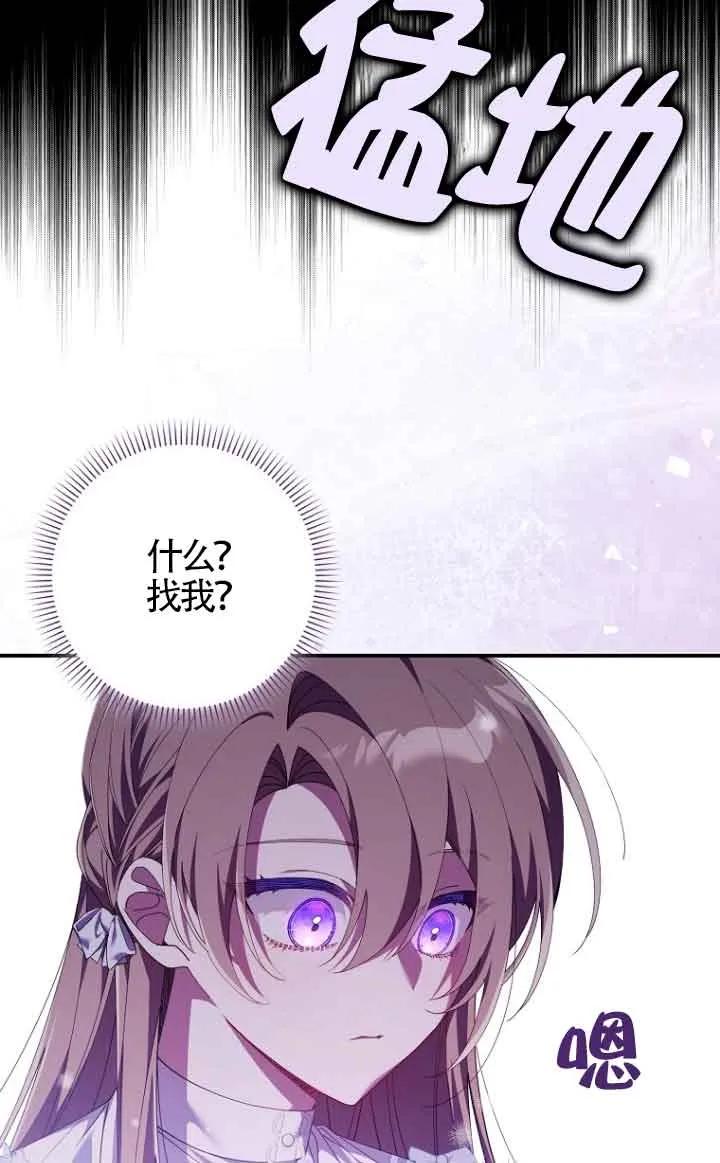 碰巧的救了你但我不负责 - 第12话 - 第3张图