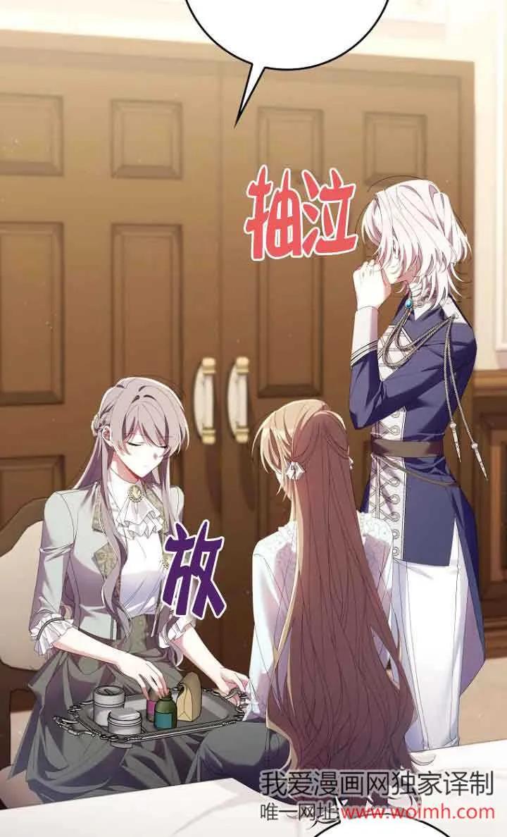 碰巧的救了你但我不负责 - 第12话 - 第64张图