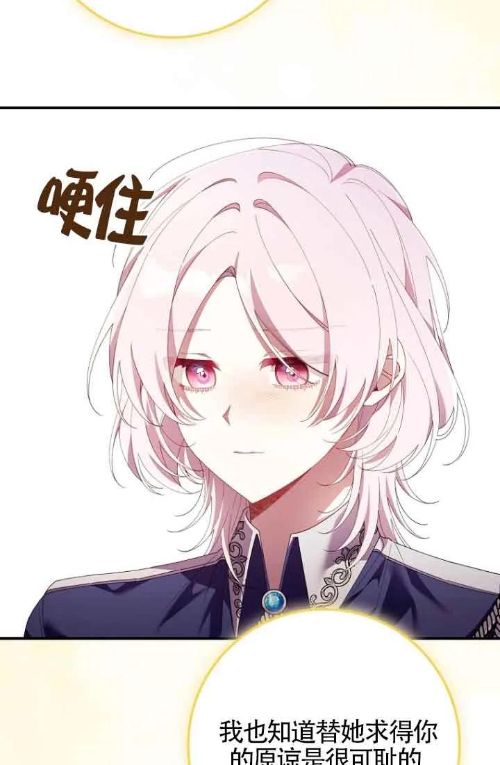 碰巧的救了你但我不负责 - 第12话 - 第80张图