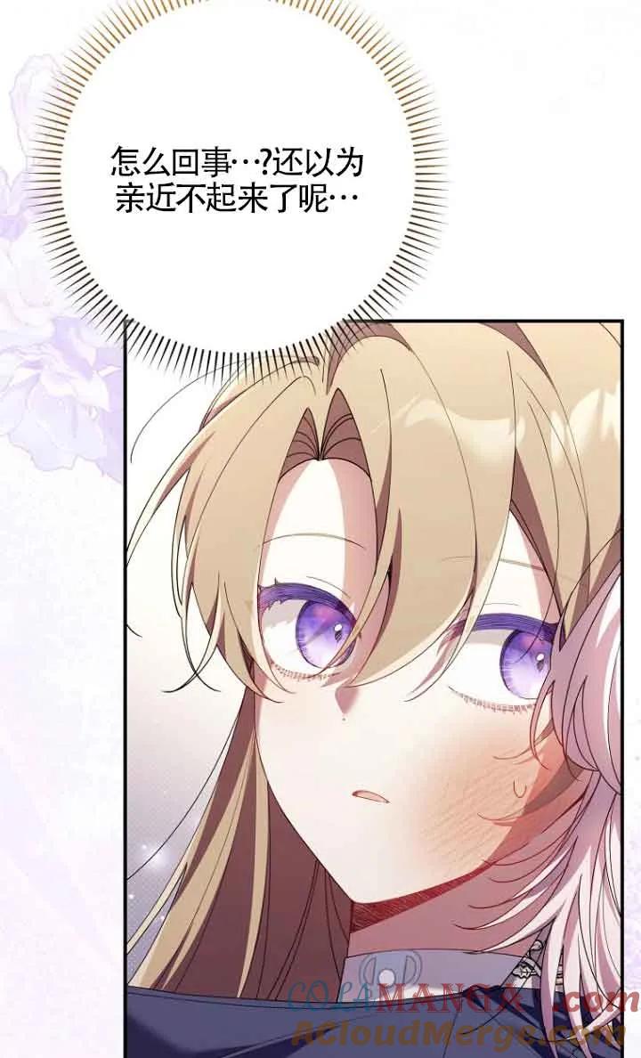 碰巧的救了你但我不负责 - 第12话 - 第57张图