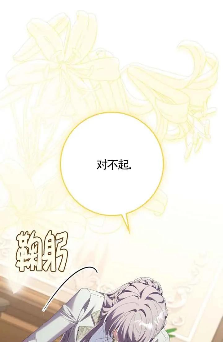 碰巧的救了你但我不负责 - 第12话 - 第76张图