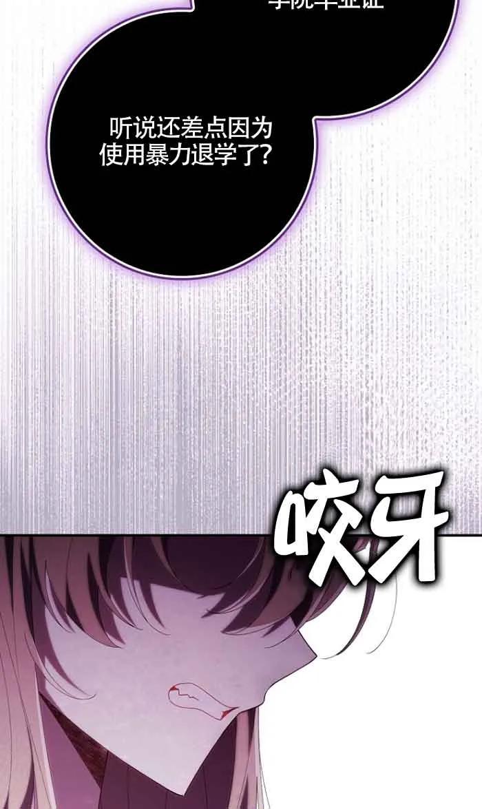 碰巧的救了你但我不负责 - 第12话 - 第27张图