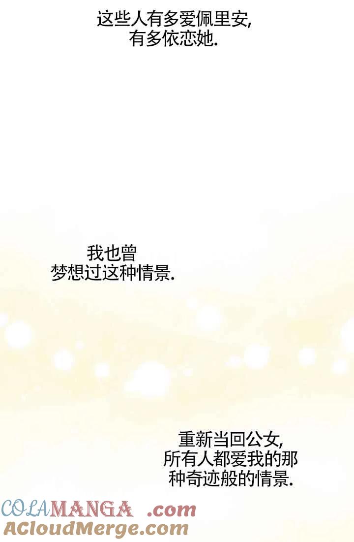 碰巧的救了你但我不负责 - 第12话 - 第89张图