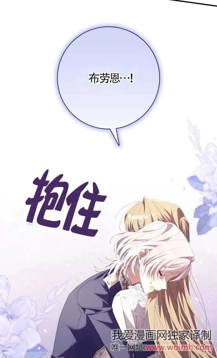 碰巧的救了你但我不负责 - 第12话 - 第55张图