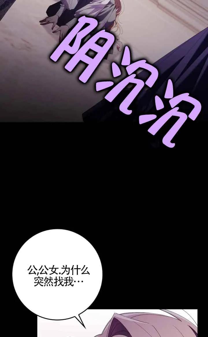 碰巧的救了你但我不负责 - 第12话 - 第10张图