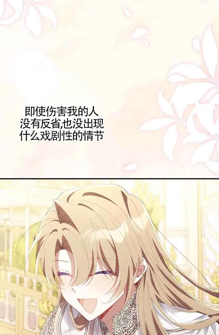 碰巧的救了你但我不负责 - 第12话 - 第92张图