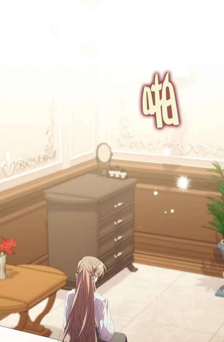 碰巧的救了你但我不负责 - 第12话 - 第83张图