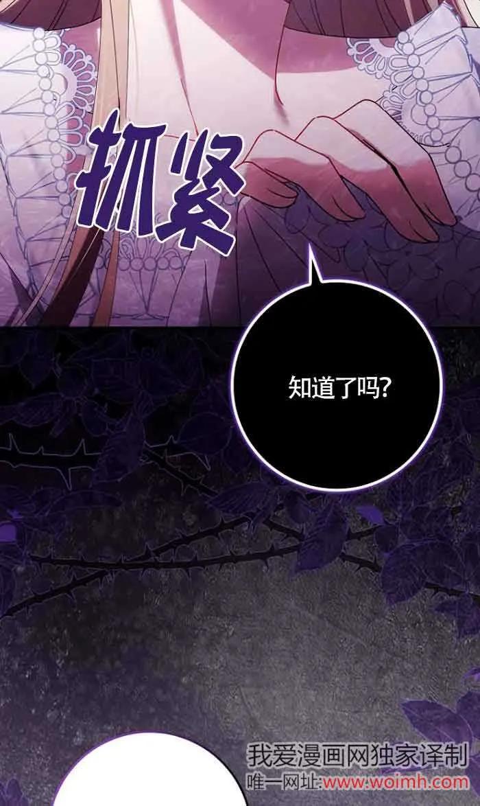 碰巧的救了你但我不负责 - 第12话 - 第38张图