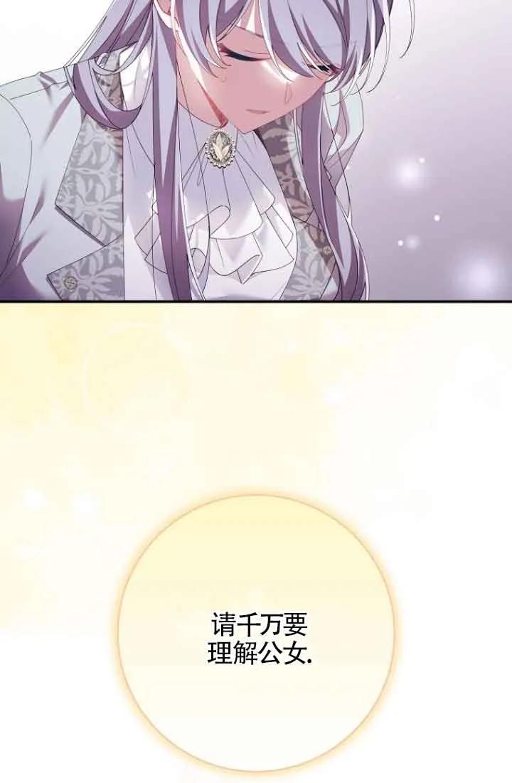 碰巧的救了你但我不负责 - 第12话 - 第82张图