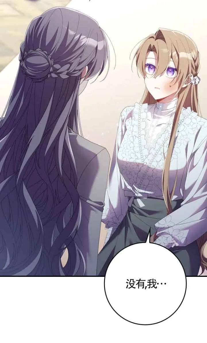 碰巧的救了你但我不负责 - 第12话 - 第75张图