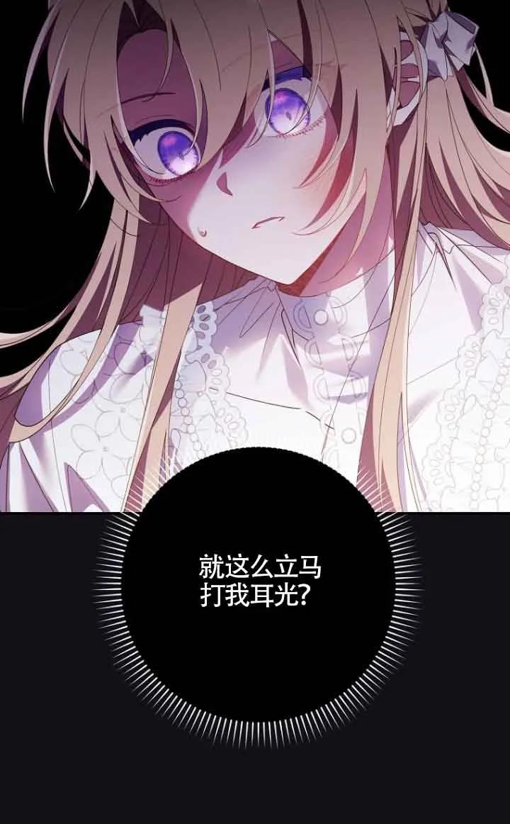 碰巧的救了你但我不负责 - 第12话 - 第16张图