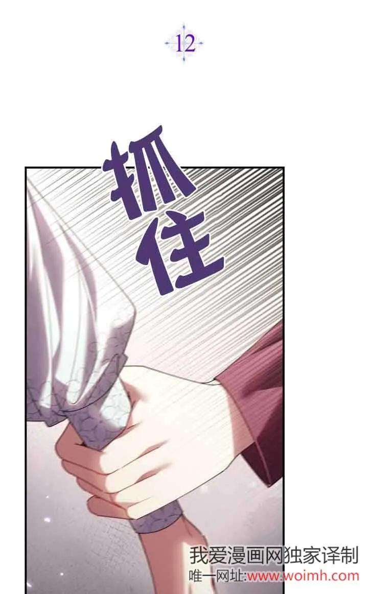 碰巧的救了你但我不负责 - 第12话 - 第6张图