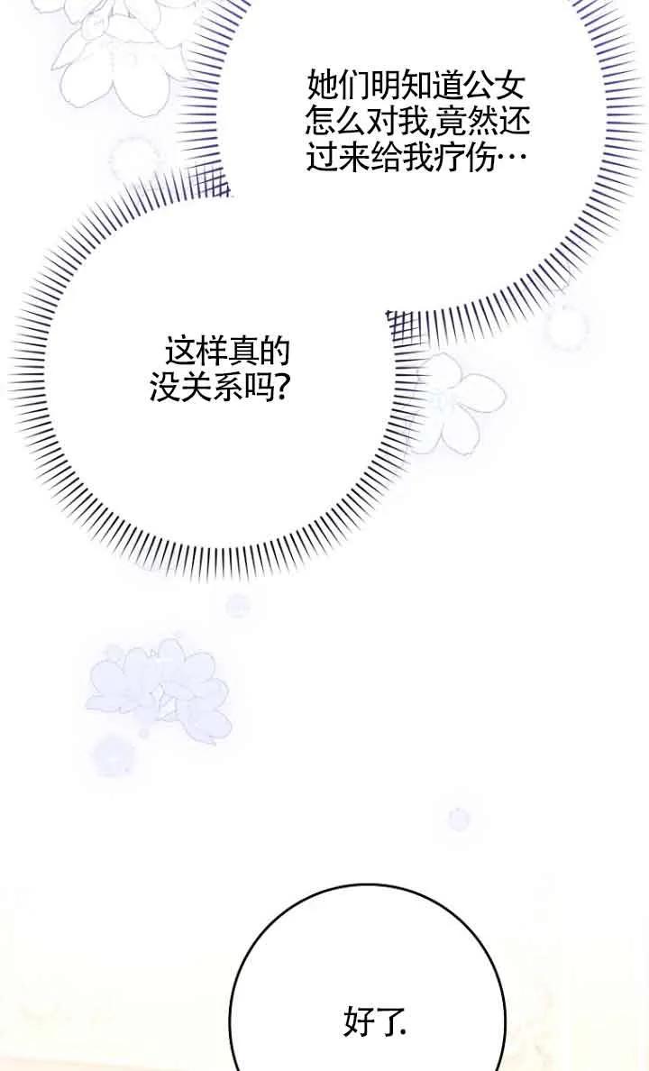 碰巧的救了你但我不负责 - 第12话 - 第63张图