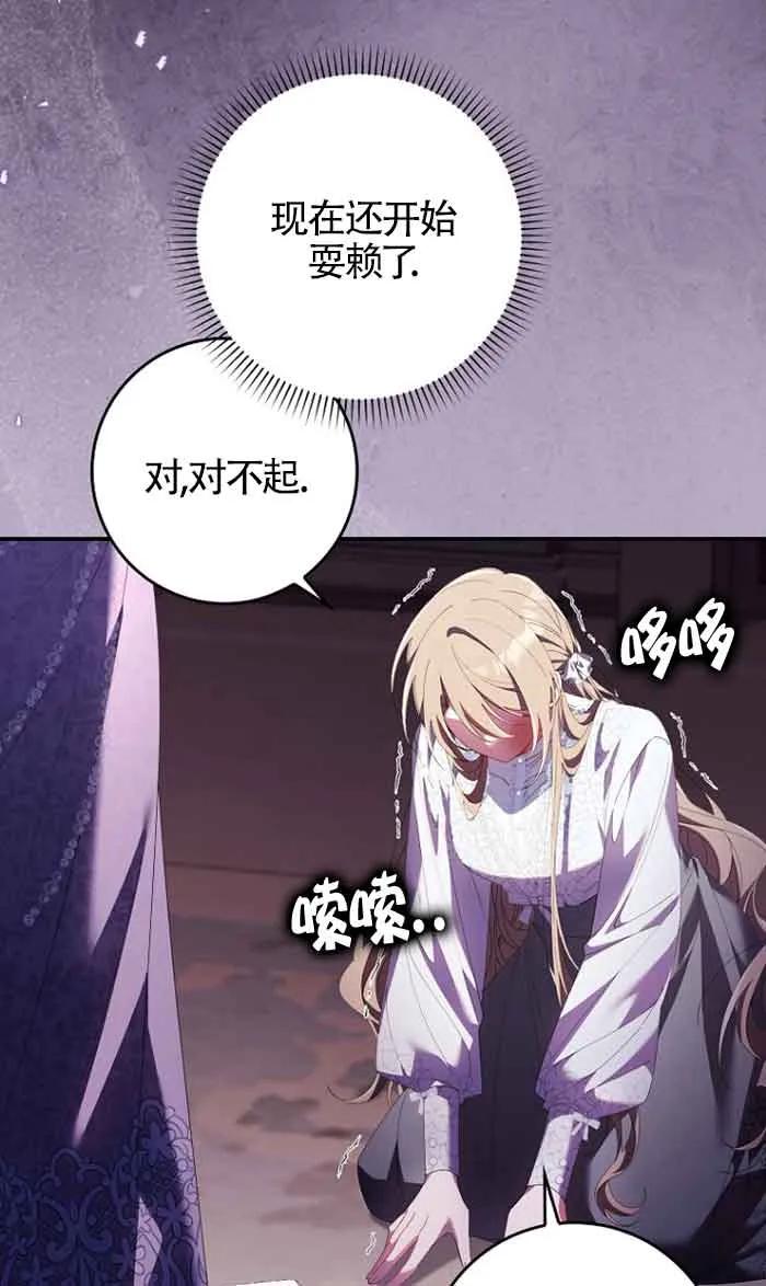 碰巧的救了你但我不负责 - 第12话 - 第31张图