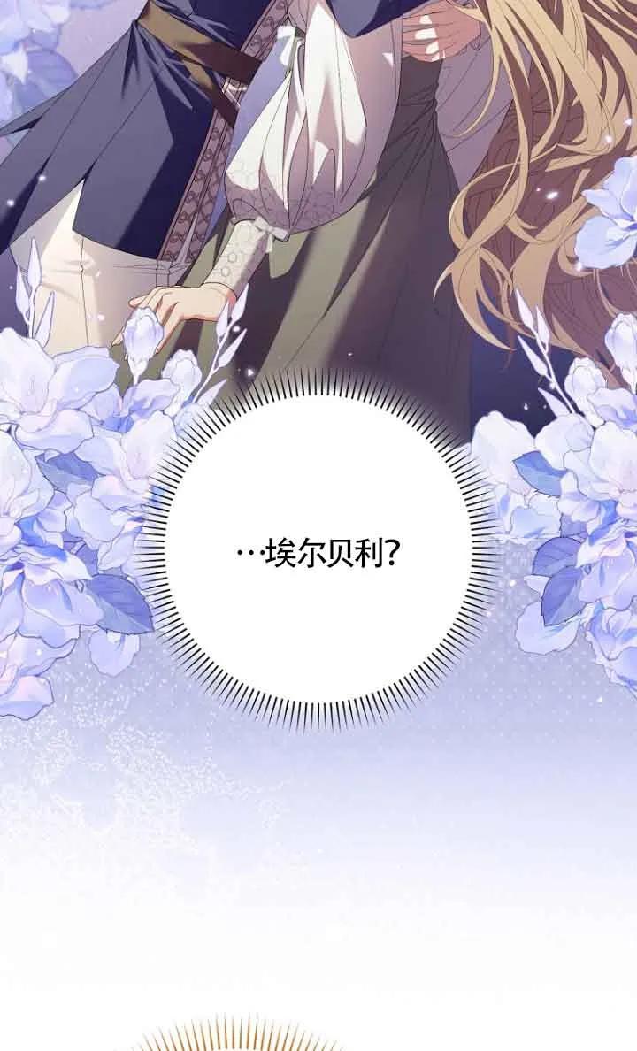 碰巧的救了你但我不负责 - 第12话 - 第56张图