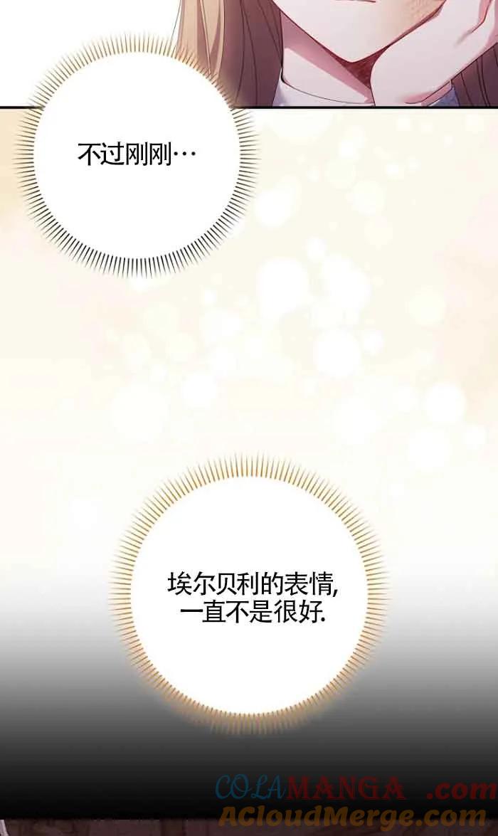 碰巧的救了你但我不负责 - 第12话 - 第49张图