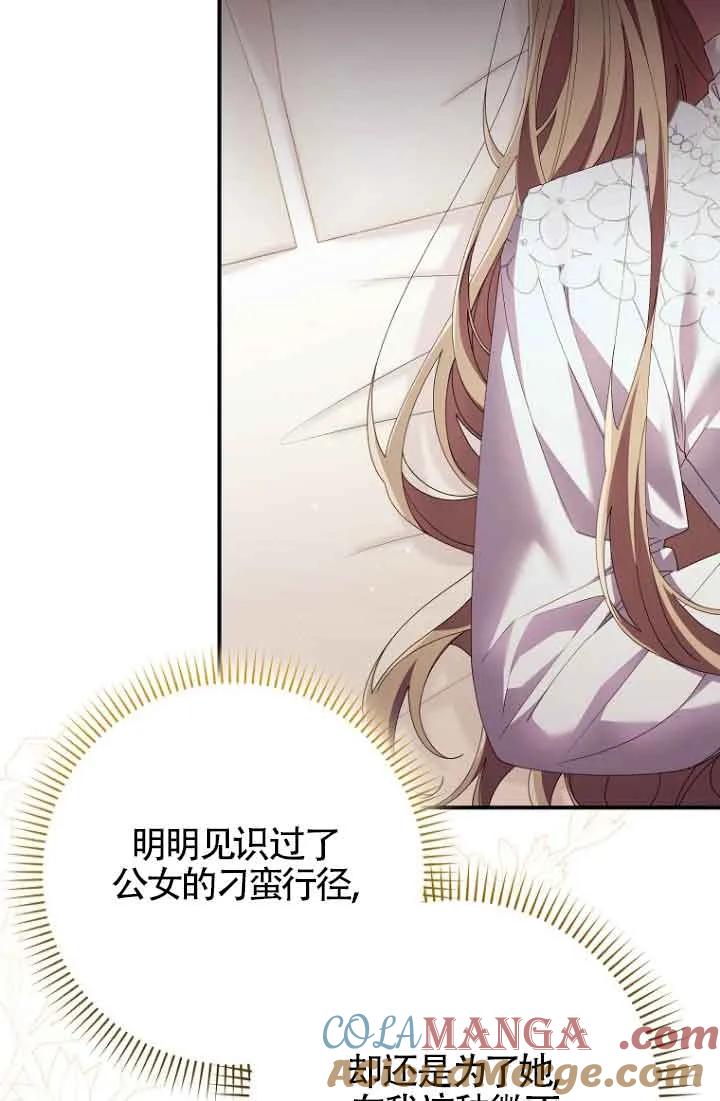 碰巧的救了你但我不负责 - 第12话 - 第85张图