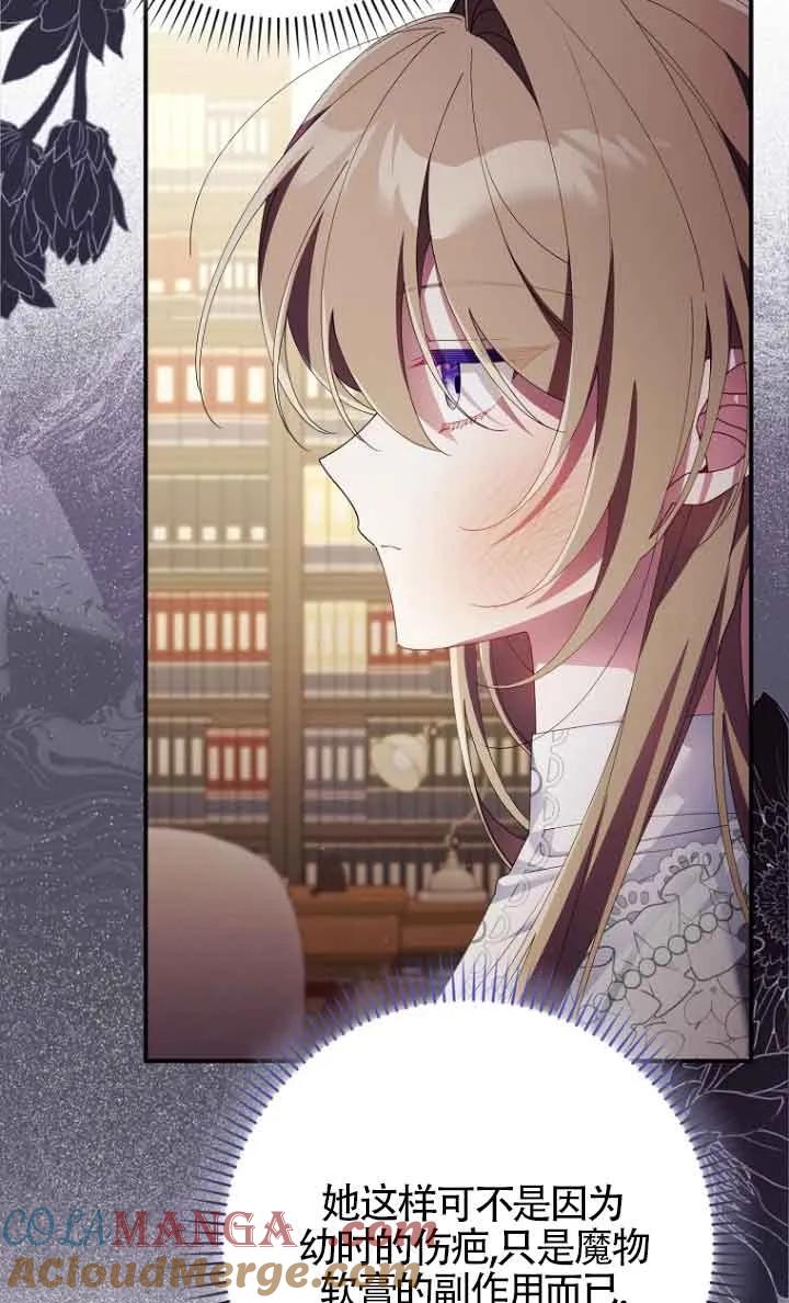 碰巧的救了你但我不负责 - 第12话 - 第73张图