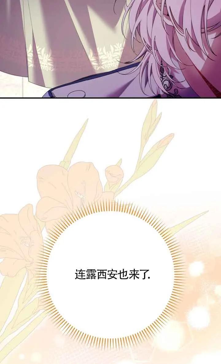 碰巧的救了你但我不负责 - 第12话 - 第59张图