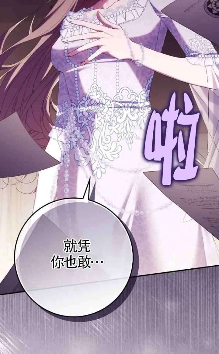 碰巧的救了你但我不负责 - 第12话 - 第19张图