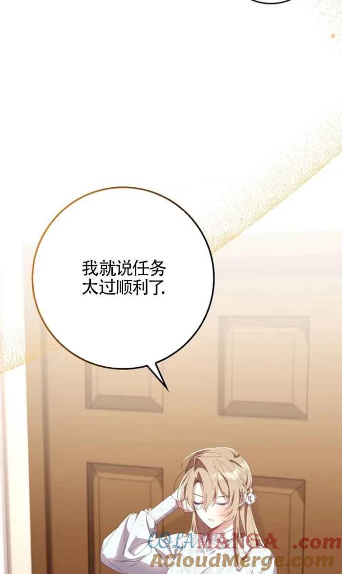 碰巧的救了你但我不负责 - 第12话 - 第45张图