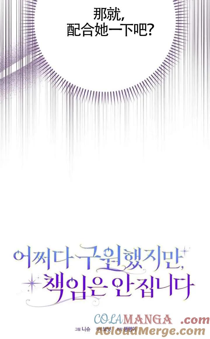 碰巧的救了你但我不负责 - 第12话 - 第5张图