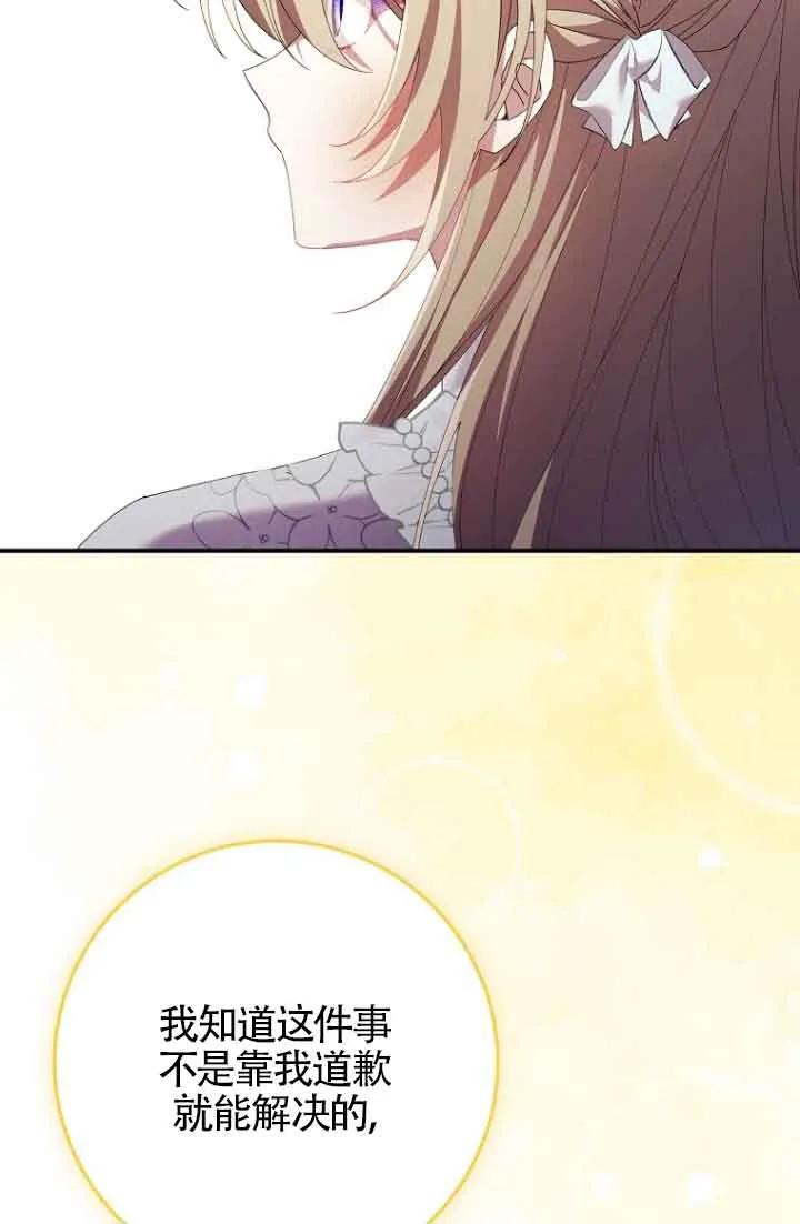 碰巧的救了你但我不负责 - 第12话 - 第79张图