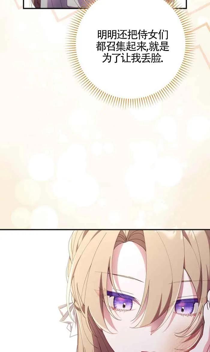 碰巧的救了你但我不负责 - 第12话 - 第48张图