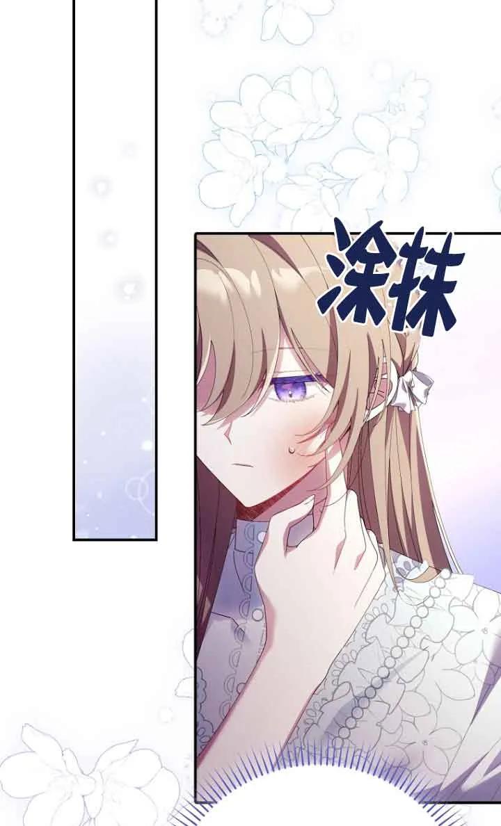 碰巧的救了你但我不负责 - 第12话 - 第62张图