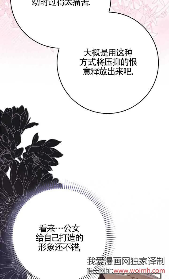 碰巧的救了你但我不负责 - 第12话 - 第72张图