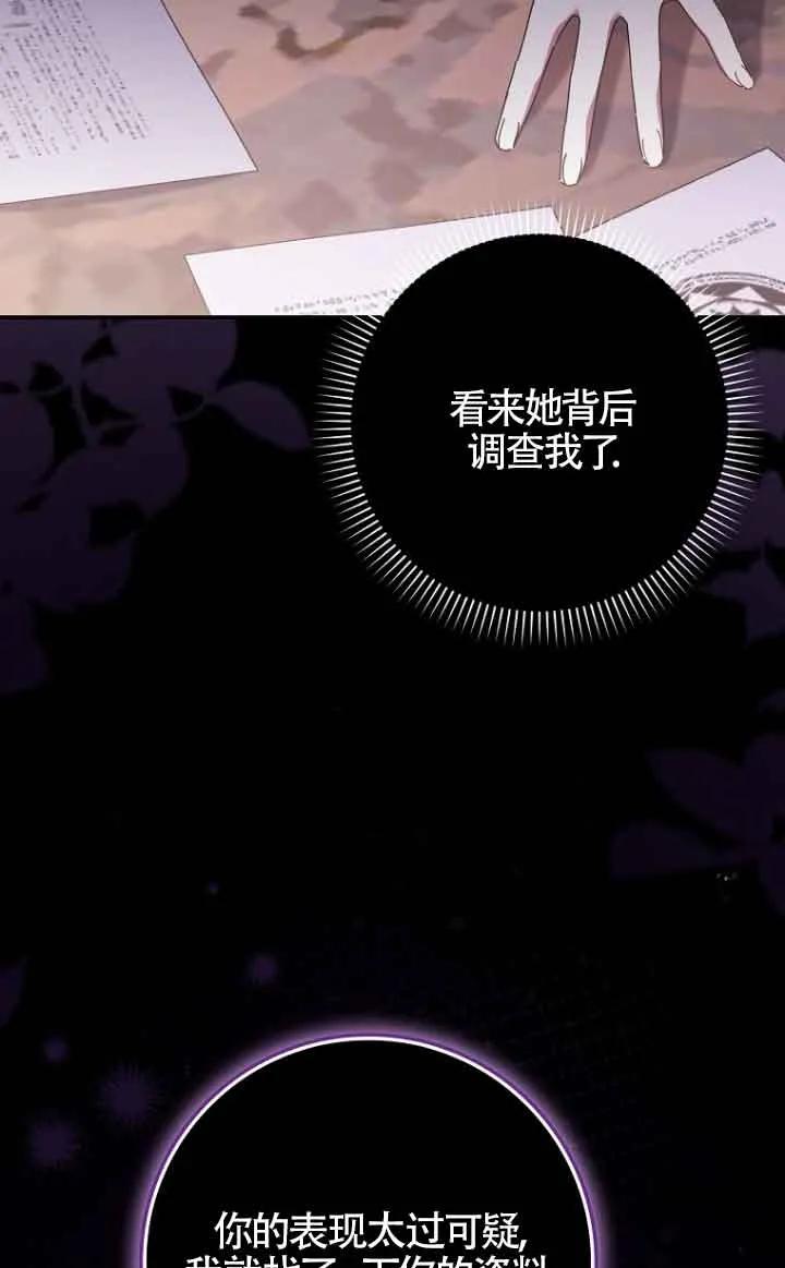 碰巧的救了你但我不负责 - 第12话 - 第23张图