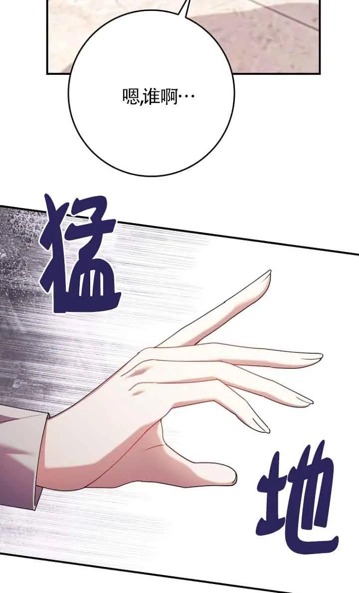 碰巧的救了你但我不负责 - 第12话 - 第54张图