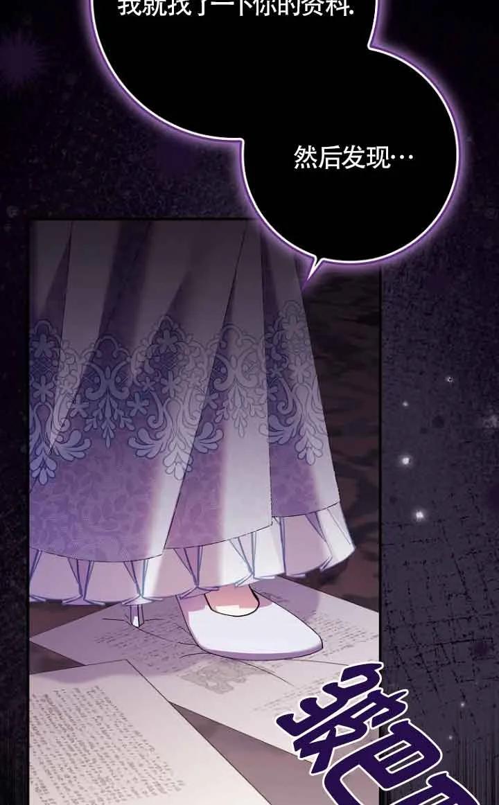 碰巧的救了你但我不负责 - 第12话 - 第24张图