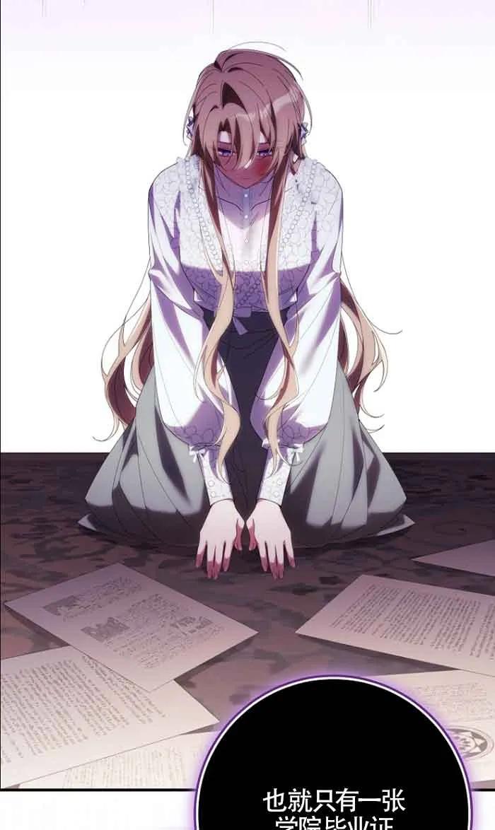 碰巧的救了你但我不负责 - 第12话 - 第26张图