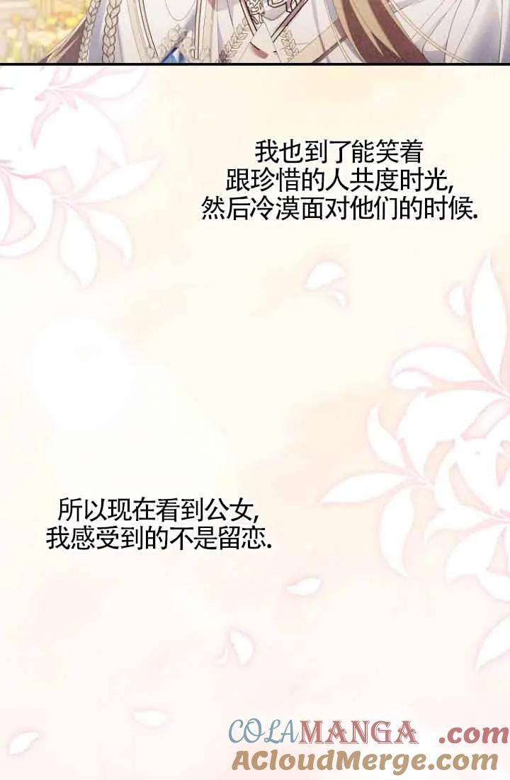 碰巧的救了你但我不负责 - 第12话 - 第93张图