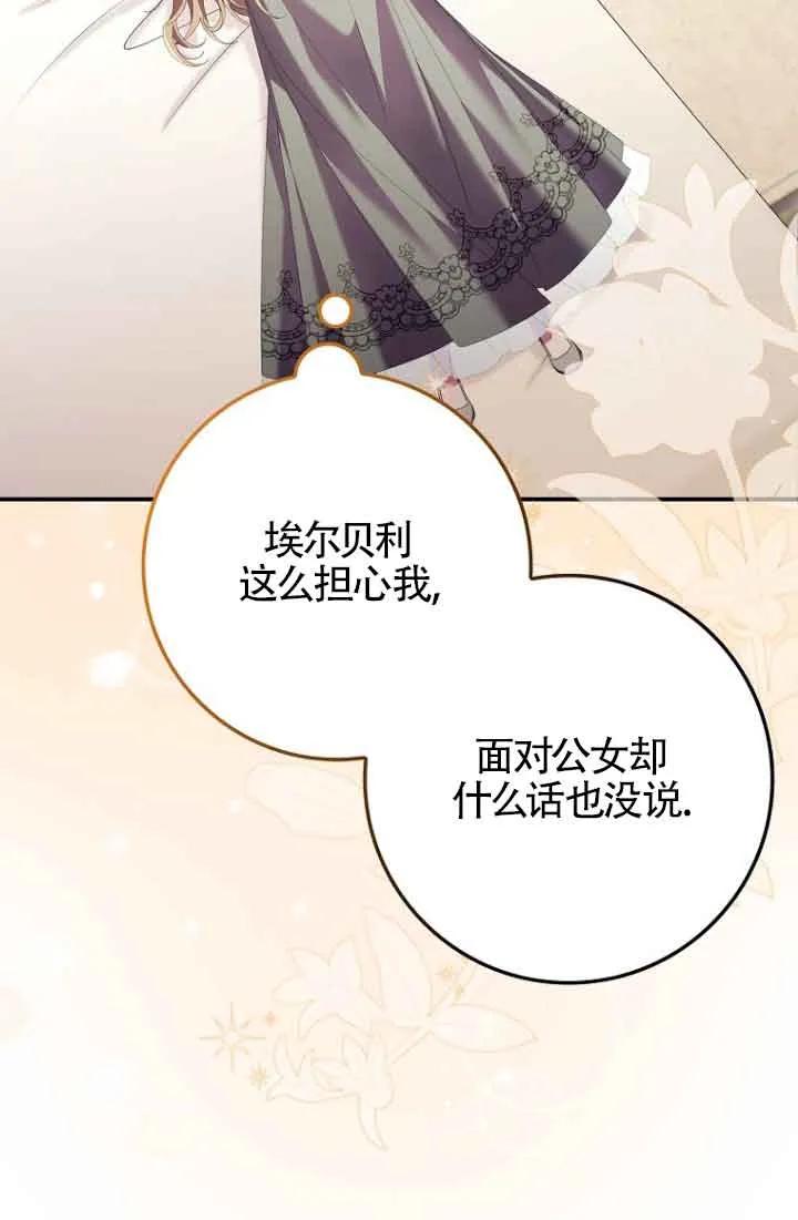 碰巧的救了你但我不负责 - 第12话 - 第87张图