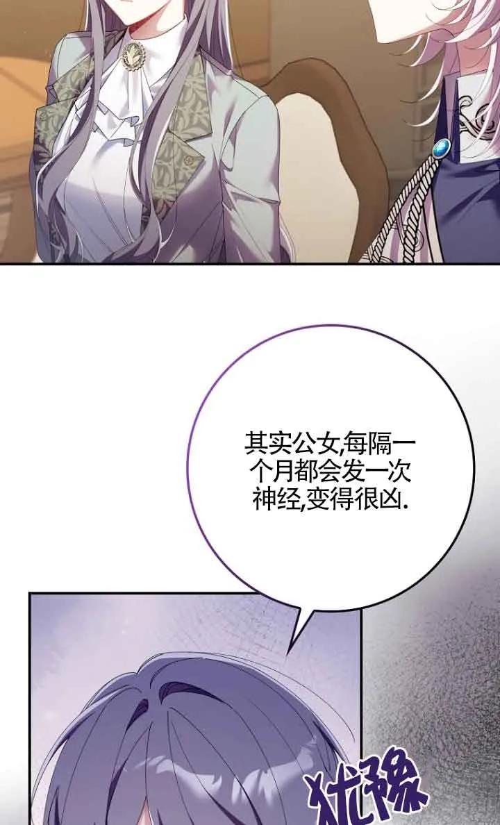 碰巧的救了你但我不负责 - 第12话 - 第66张图