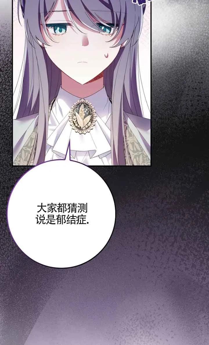 碰巧的救了你但我不负责 - 第12话 - 第67张图