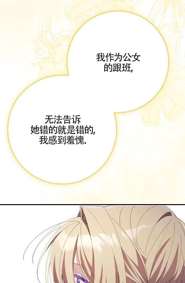 碰巧的救了你但我不负责 - 第12话 - 第78张图