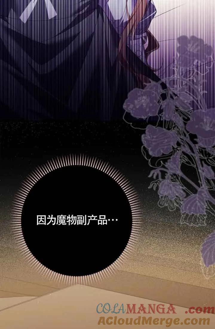 碰巧的救了你但我不负责 - 第12话 - 第97张图