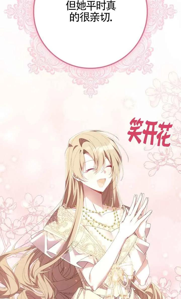 碰巧的救了你但我不负责 - 第12话 - 第70张图