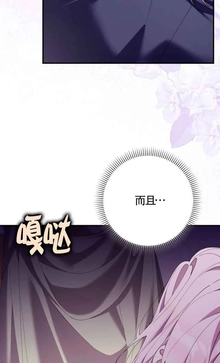 碰巧的救了你但我不负责 - 第12话 - 第58张图