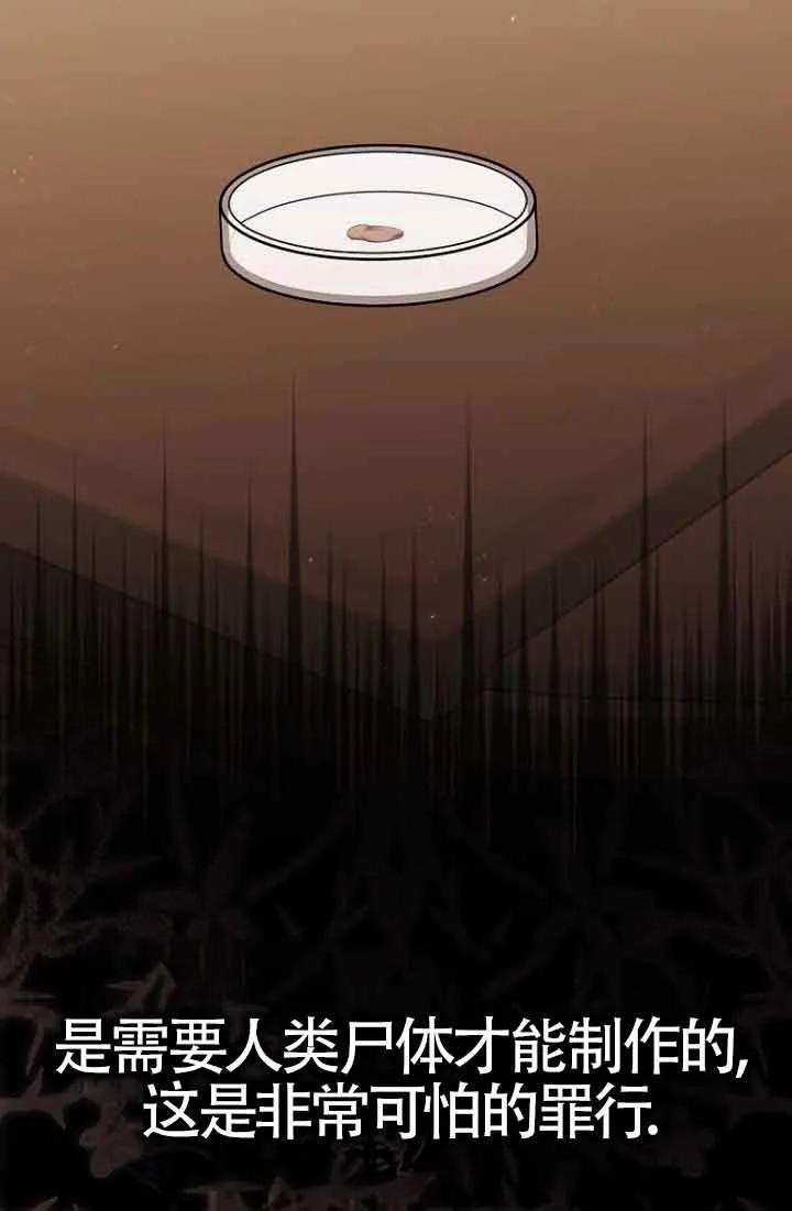 碰巧的救了你但我不负责 - 第12话 - 第98张图